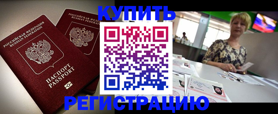 временная прописка в Чегеме