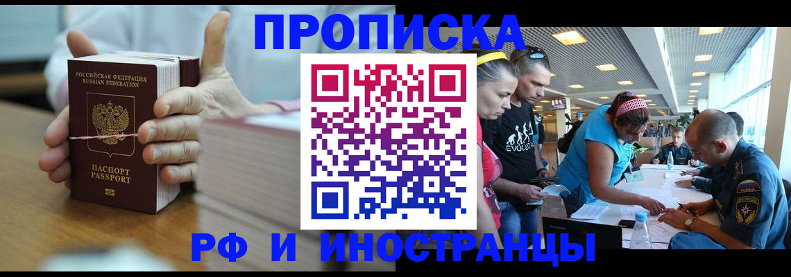 временная регистрация для всех в Чегеме