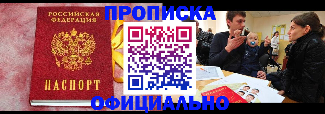 временная регистрация в Чегеме