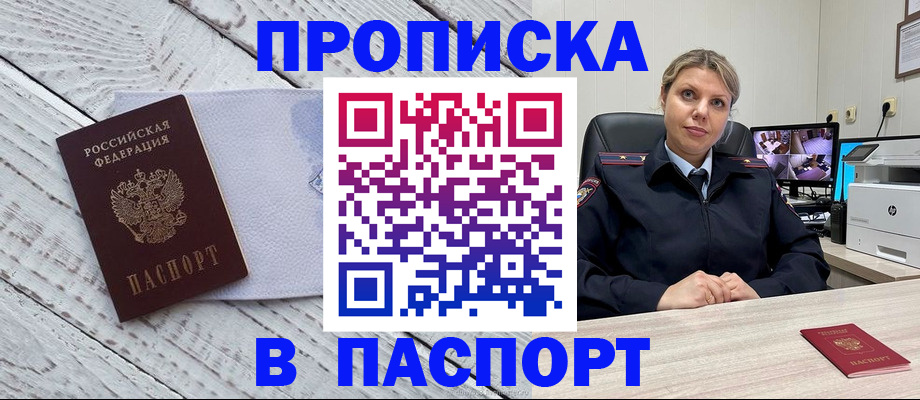 временная прописка в Чегеме