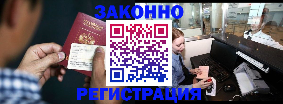 прописка иностранных граждан в Чегеме