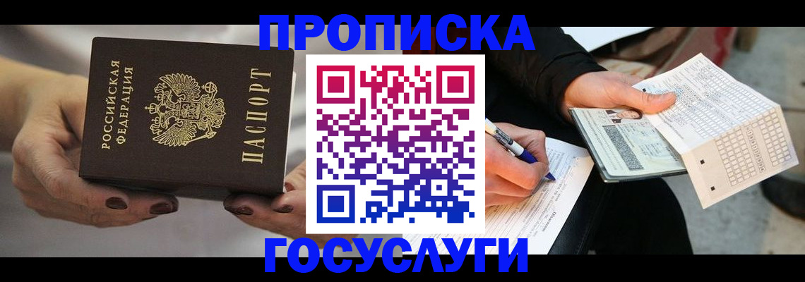 временная регистрация собственник в Чегеме