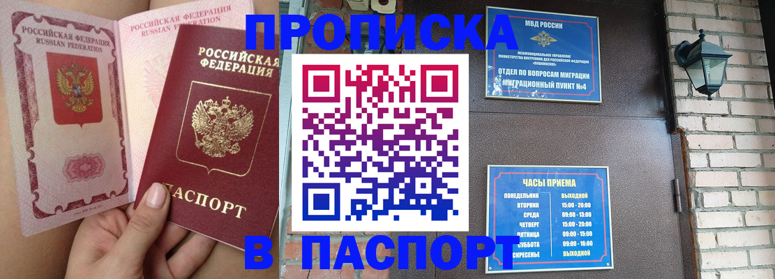 временная прописка в Чегеме