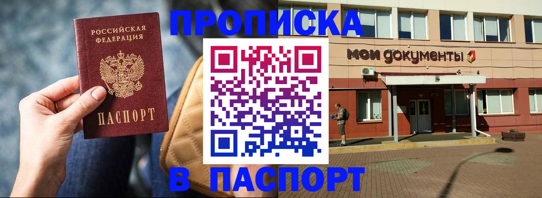 прописка штамп в Чегеме